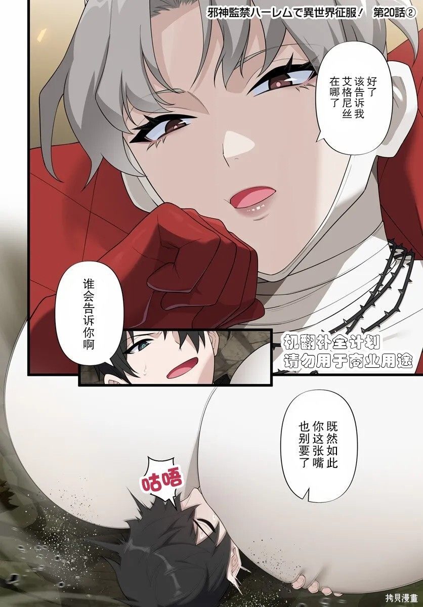 第20.2话 第1页