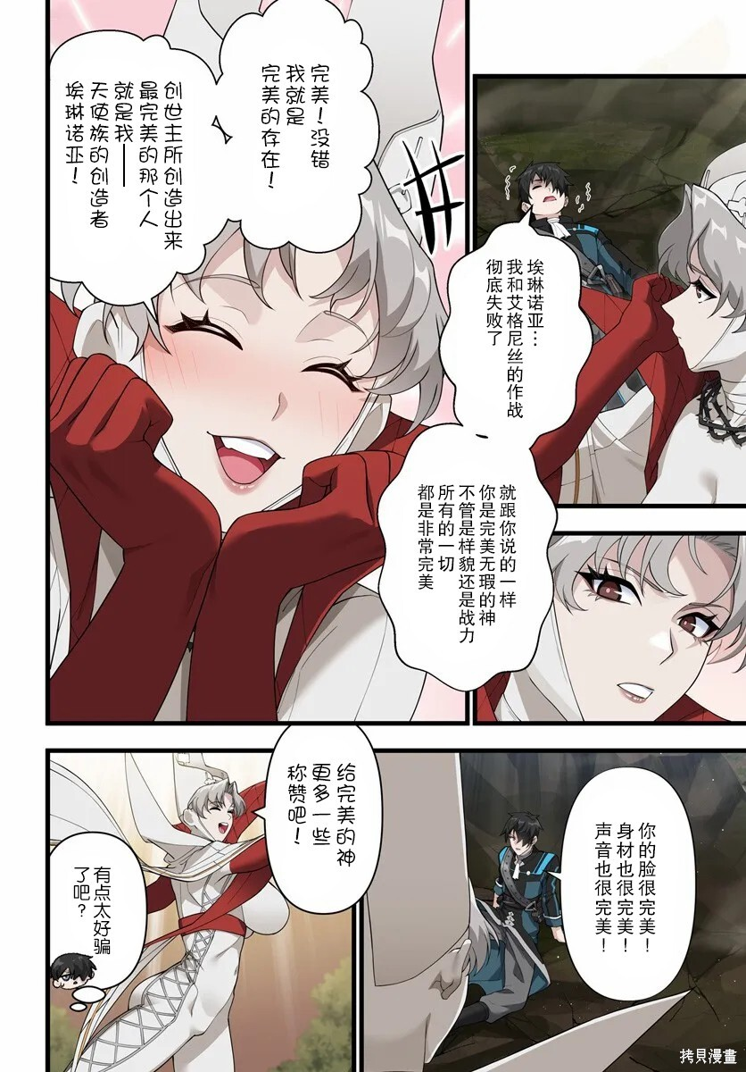 第20.2话 第5页
