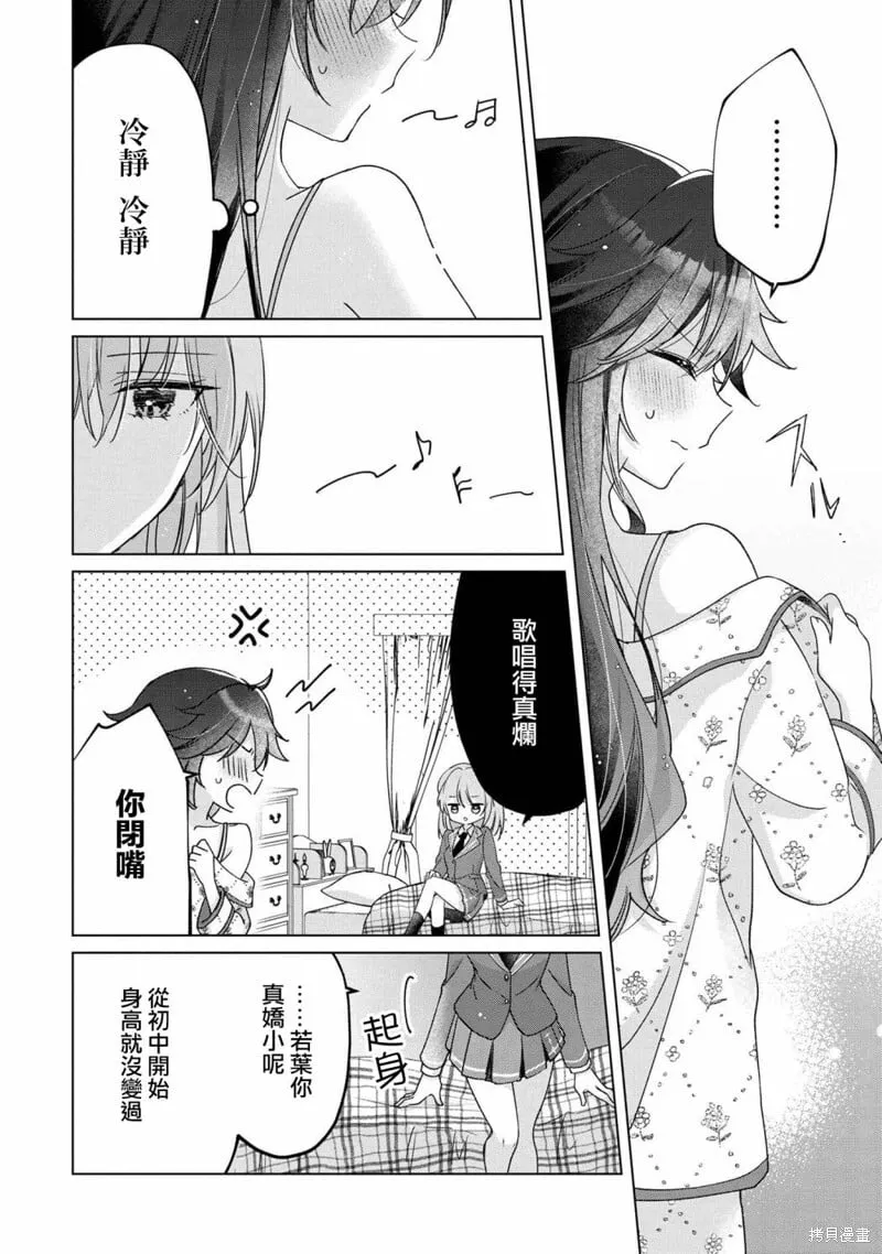 第2.1话 第6页