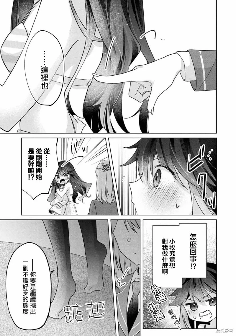 第2.1话 第7页