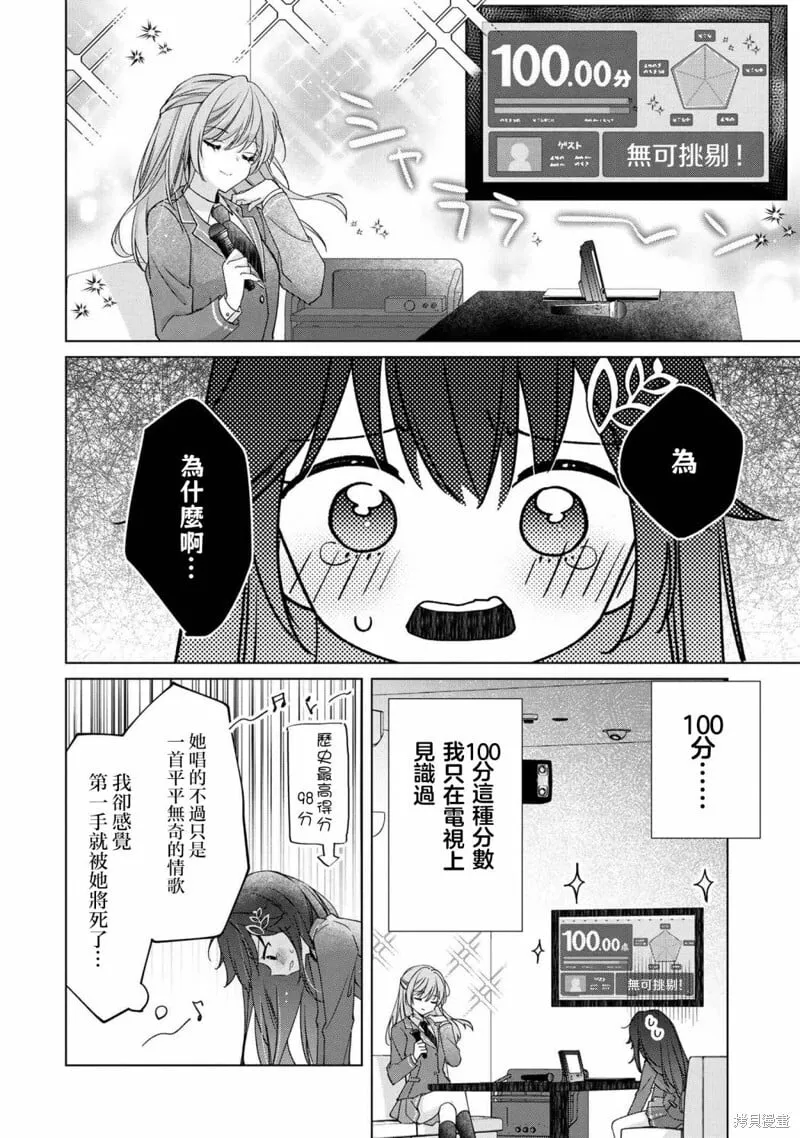 第2.1话 第12页