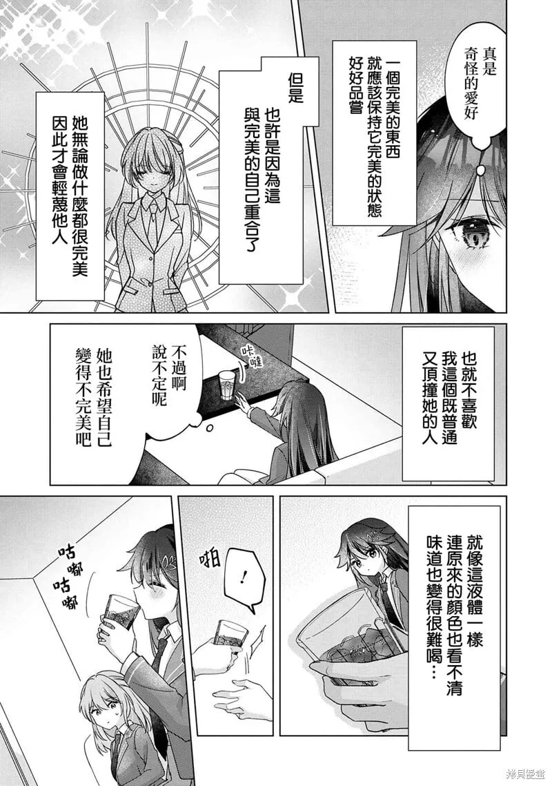 第2.2话 第8页