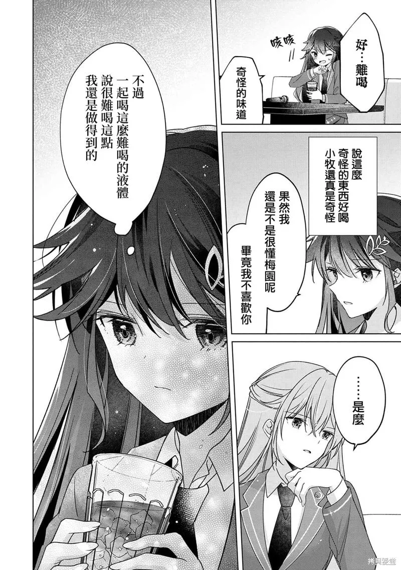 第2.2话 第9页