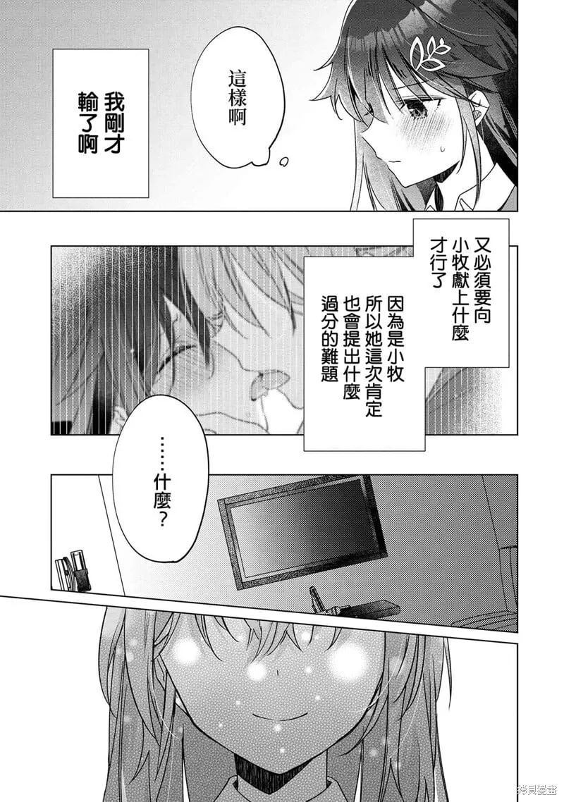 第2.2话 第12页