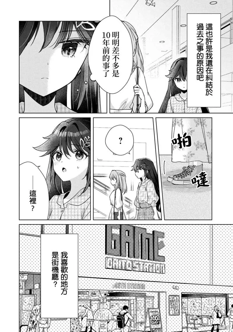 第3.1话 第8页