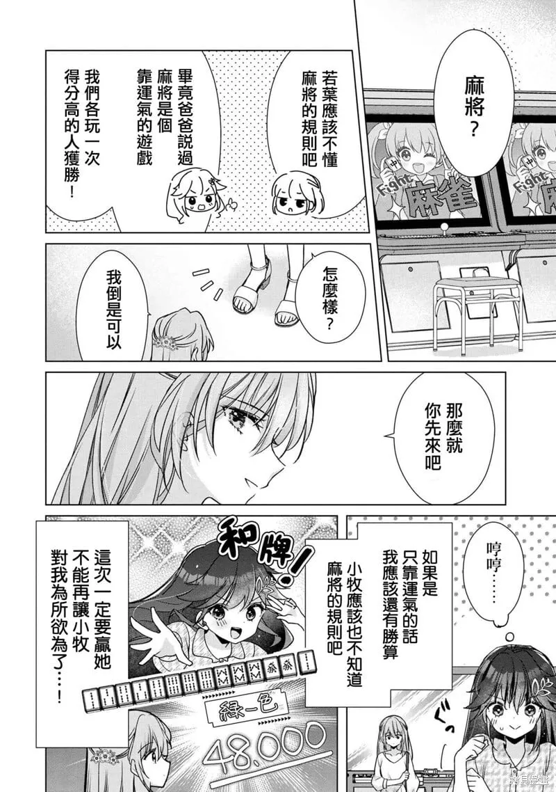 第3.1话 第14页