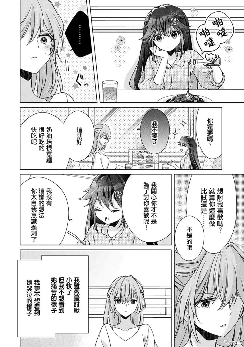 第3.2话 第3页
