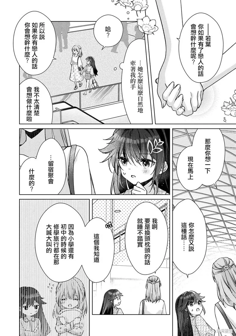 第3.2话 第7页