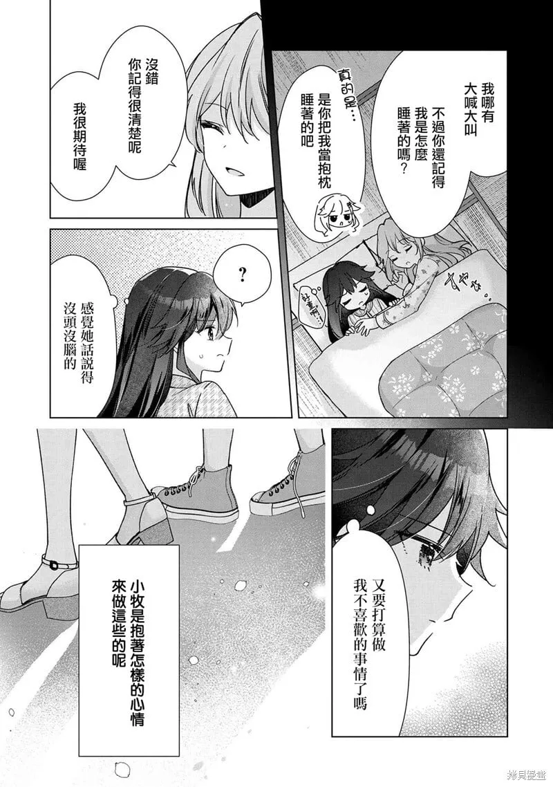 第3.2话 第8页