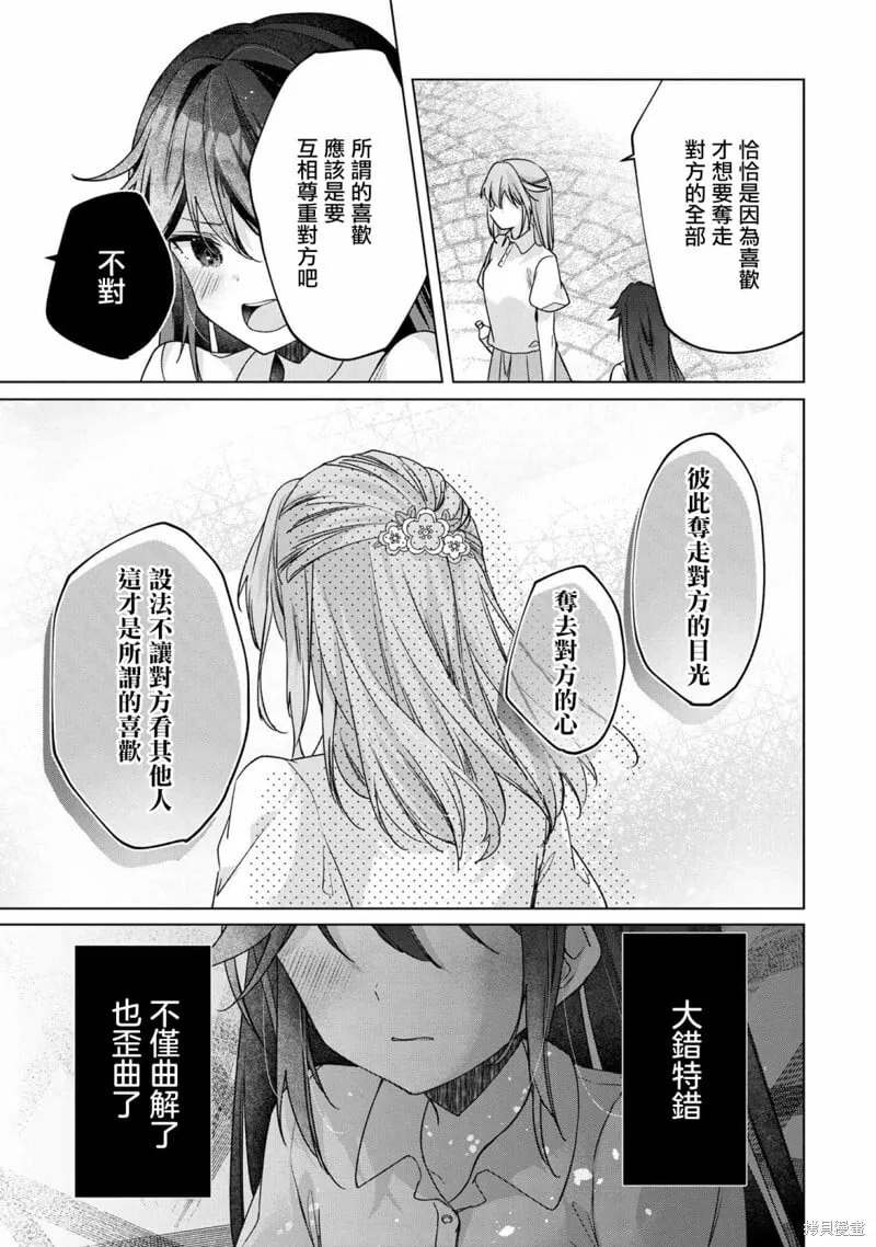 第4.2话 第8页