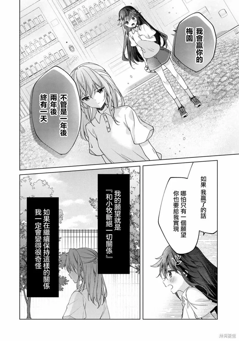 第4.2话 第9页