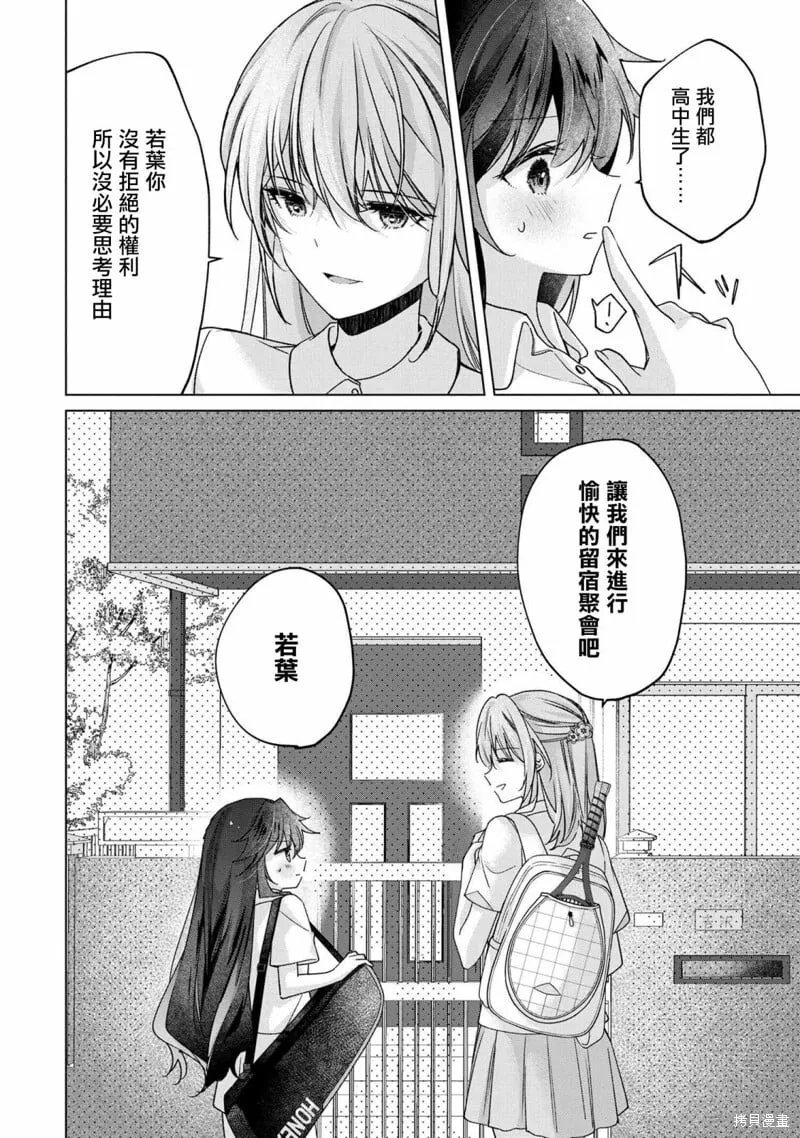 第4.2话 第13页