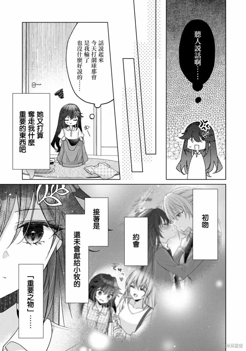 第5.1话 第3页