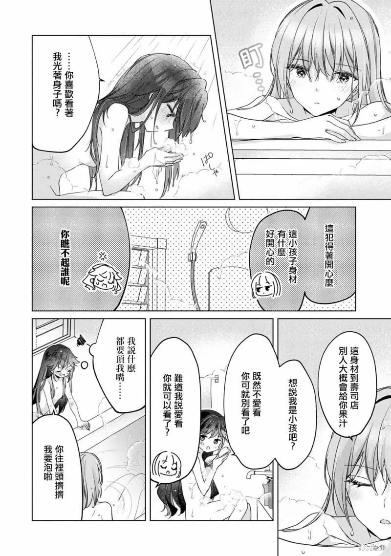 第5.1话 第6页