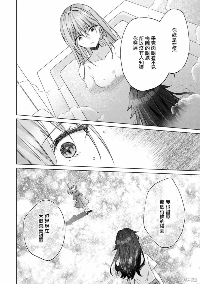 第5.1话 第8页