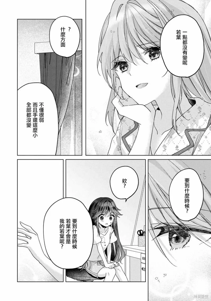 第5.1话 第14页