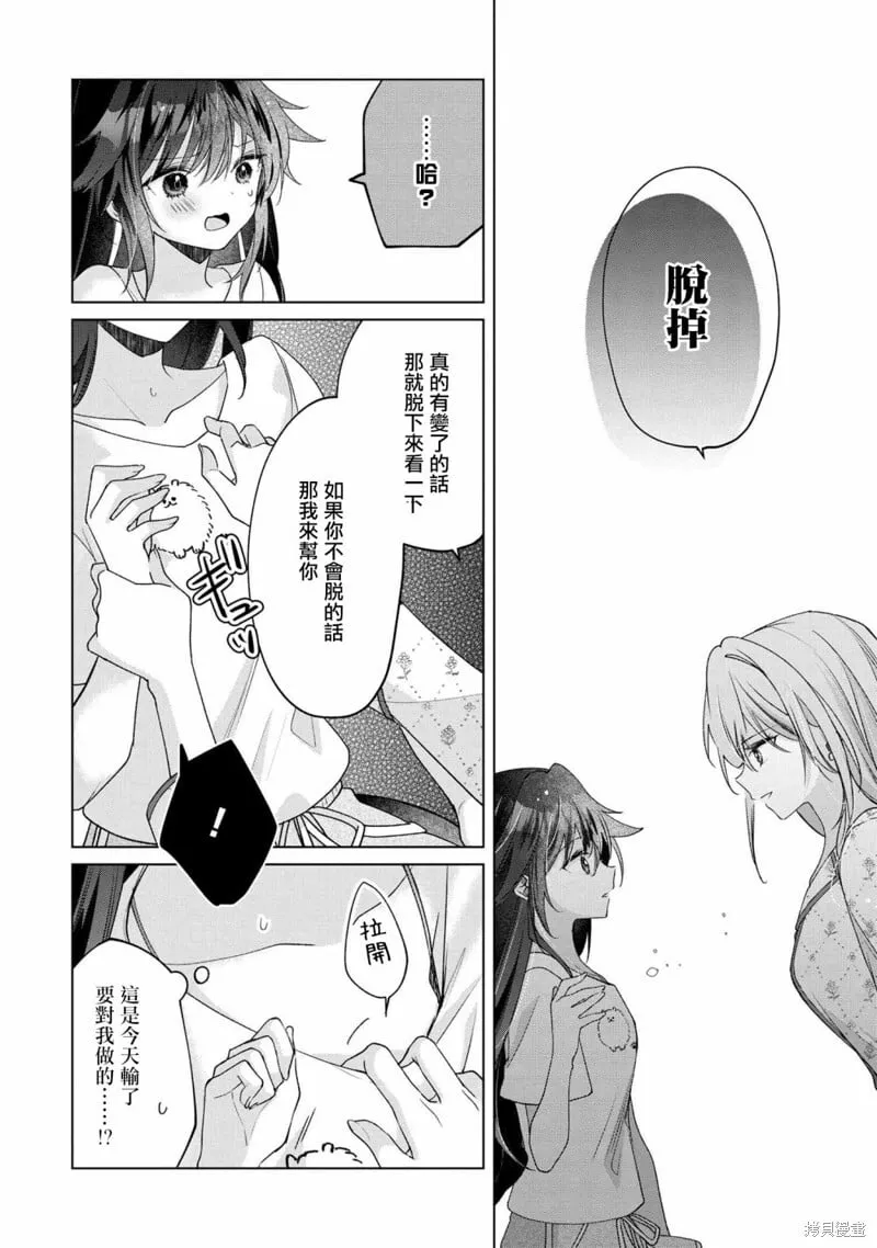 第5.1话 第16页