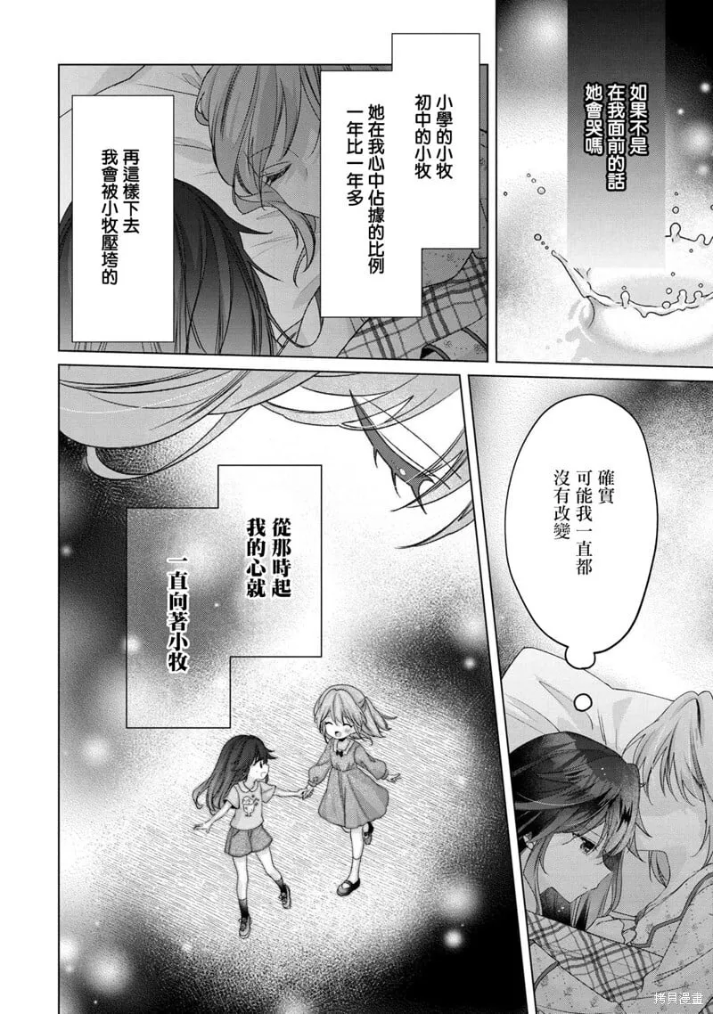 第5.2话 第12页