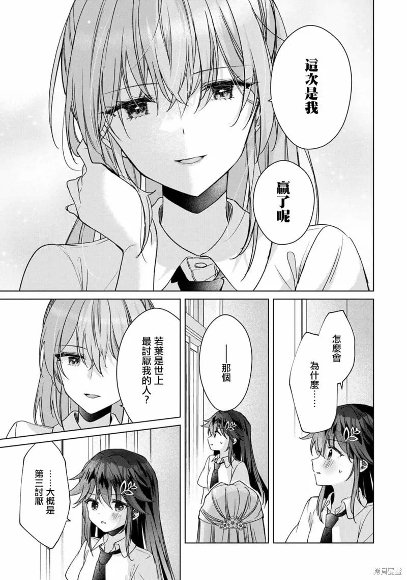 第6.2话 第9页