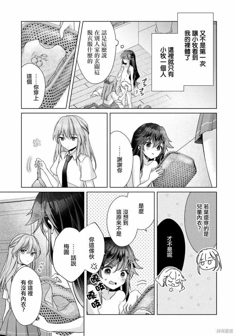 第7.1话 第7页
