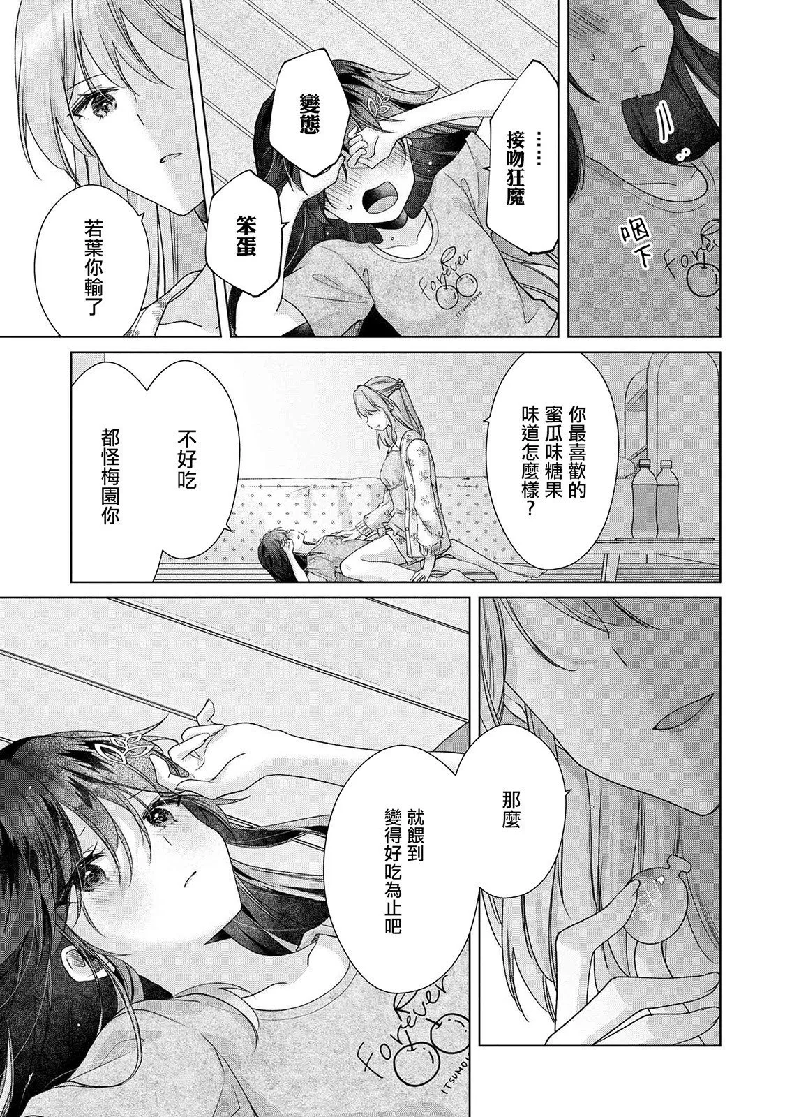 第7.2话 第3页