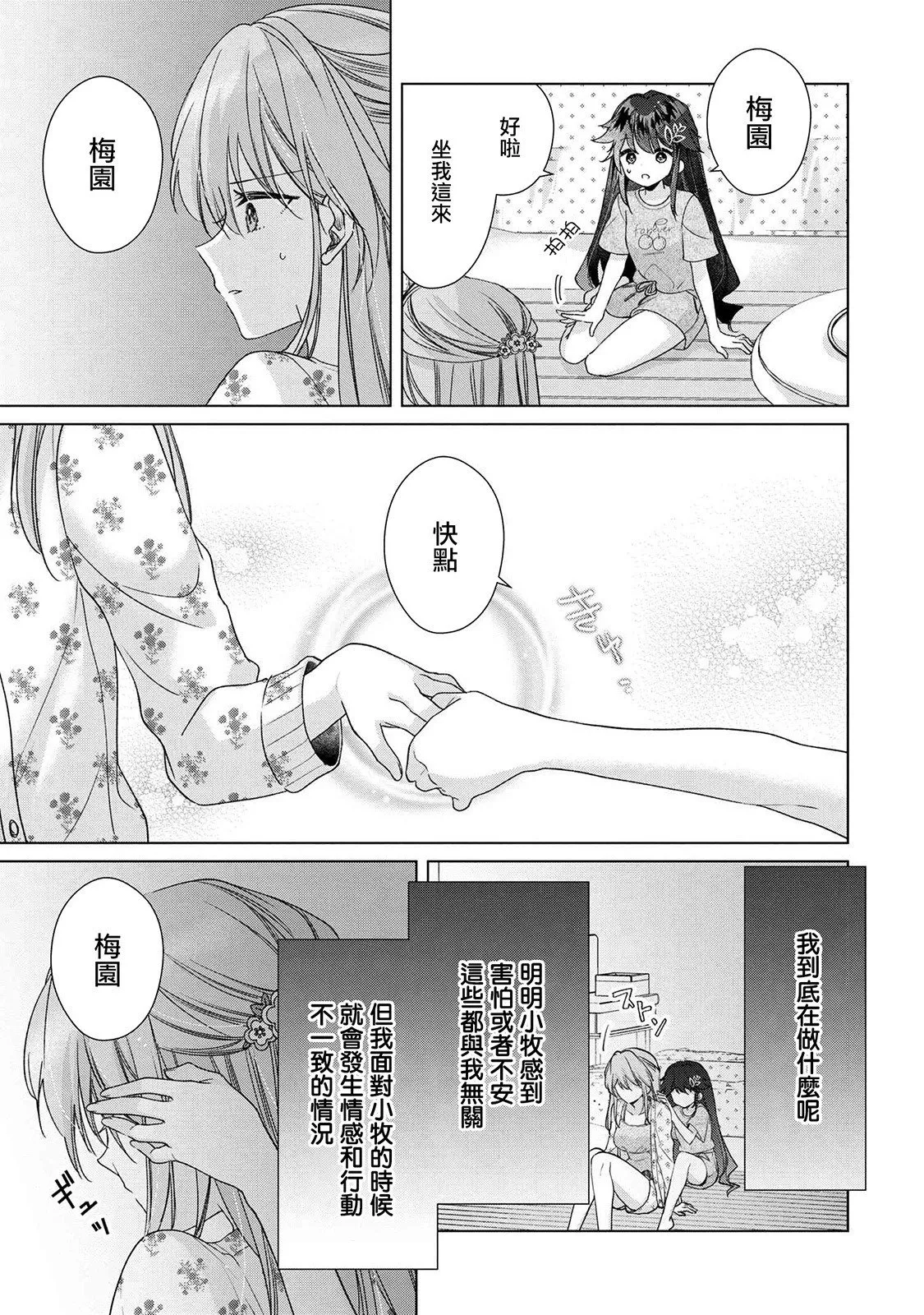 第7.2话 第7页