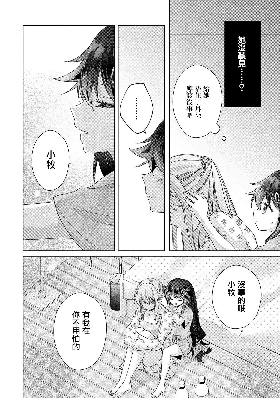 第7.2话 第8页