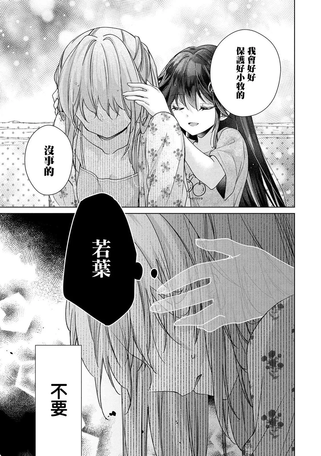 第7.2话 第9页