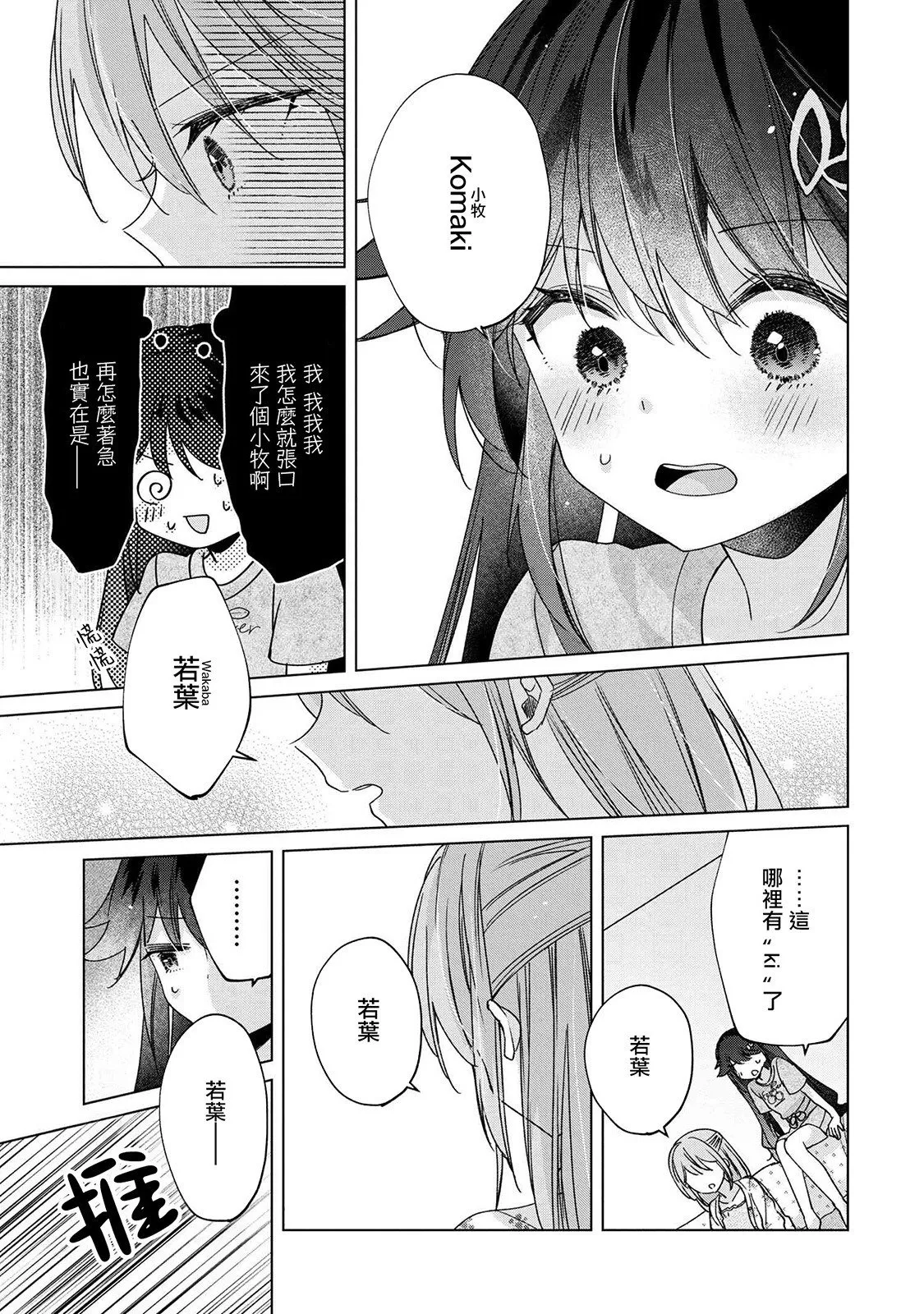 番外1漫画 第3页