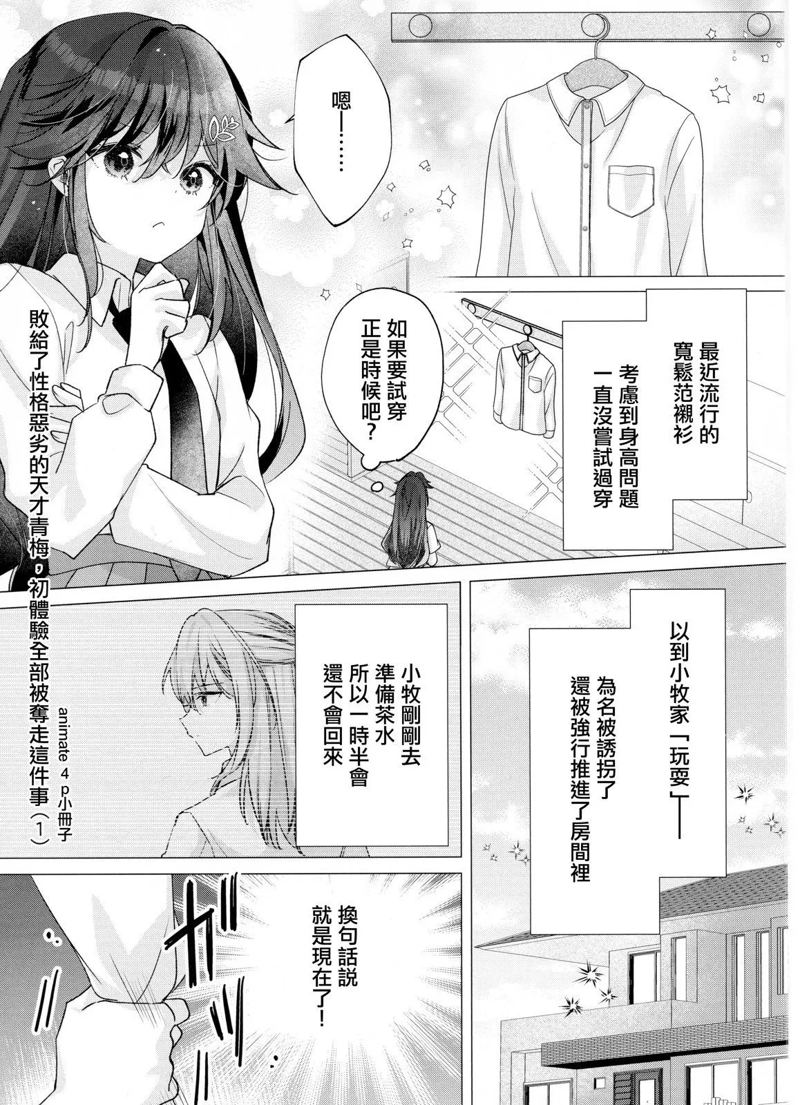 1卷特典a店_蜜瓜 第1页
