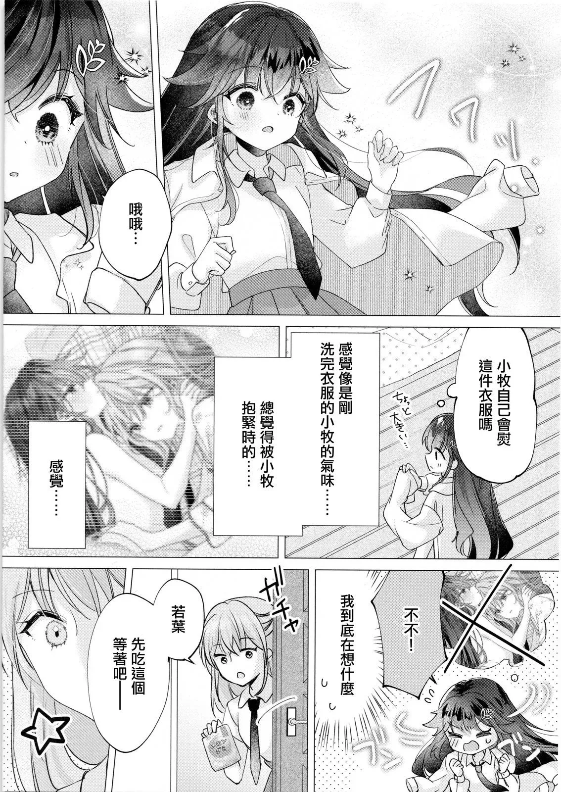 1卷特典a店_蜜瓜 第2页