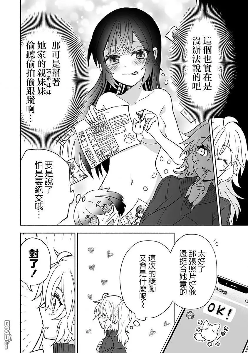 第9.1话 第2页