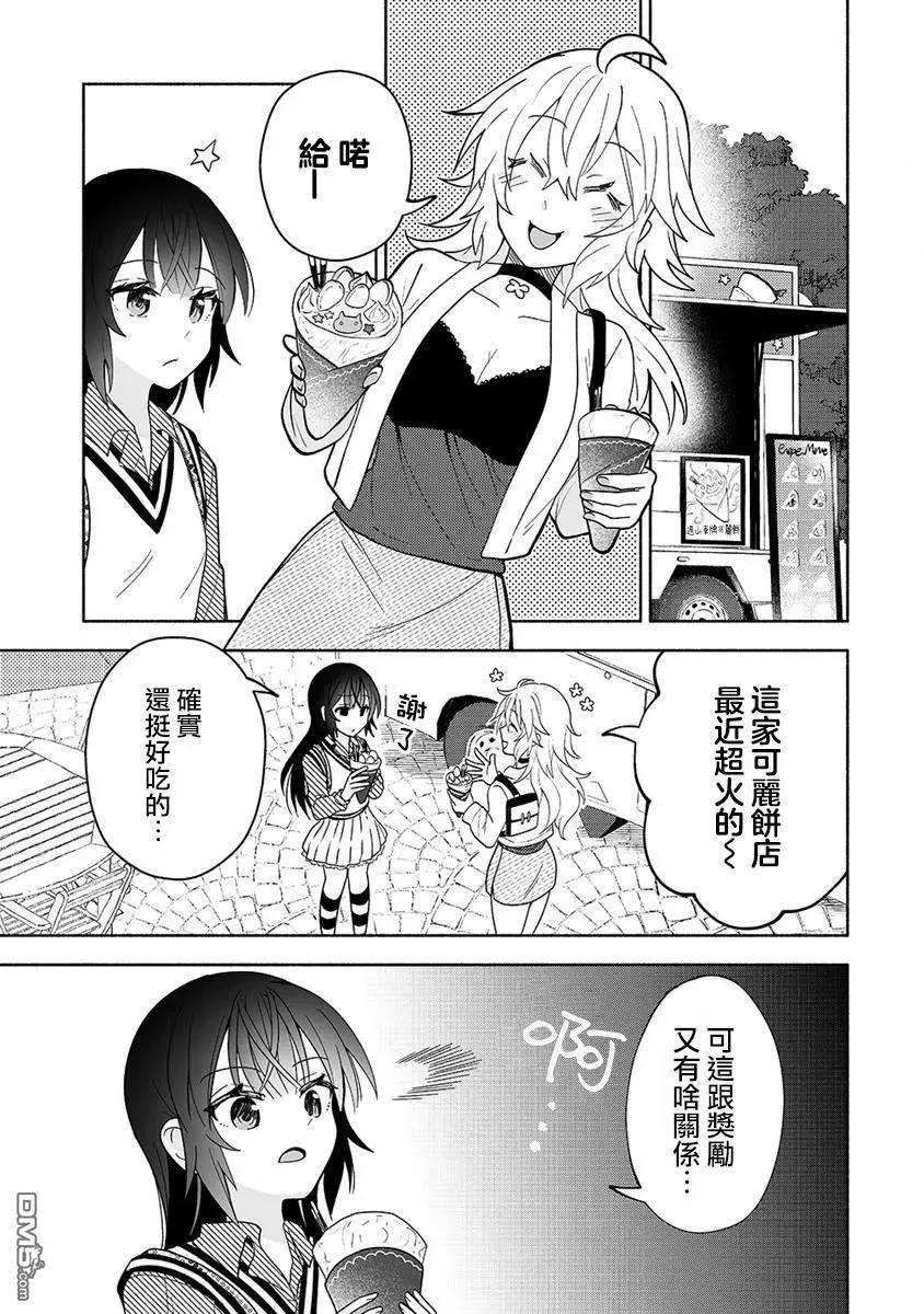 第9.1话 第5页