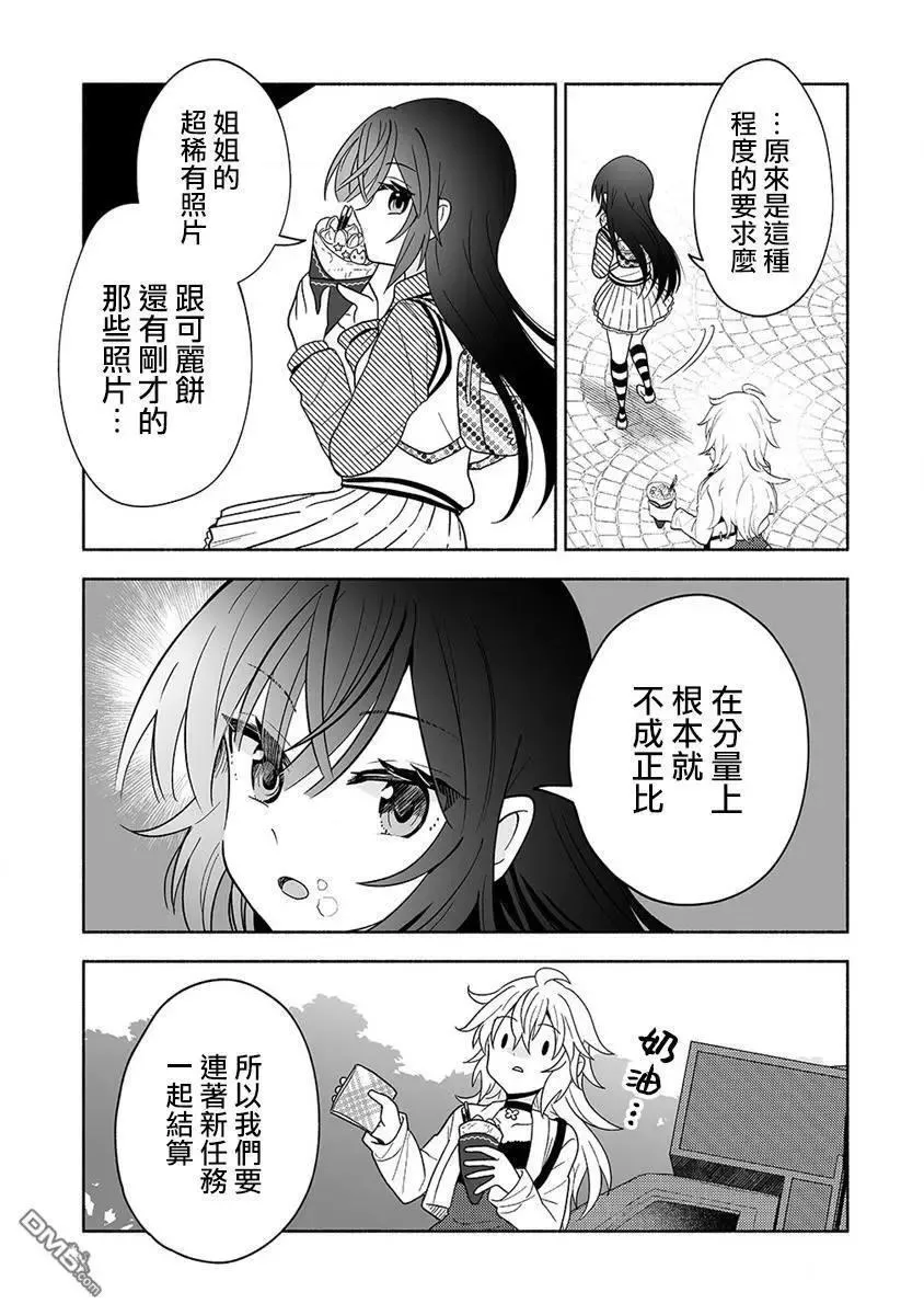 第9.1话 第9页