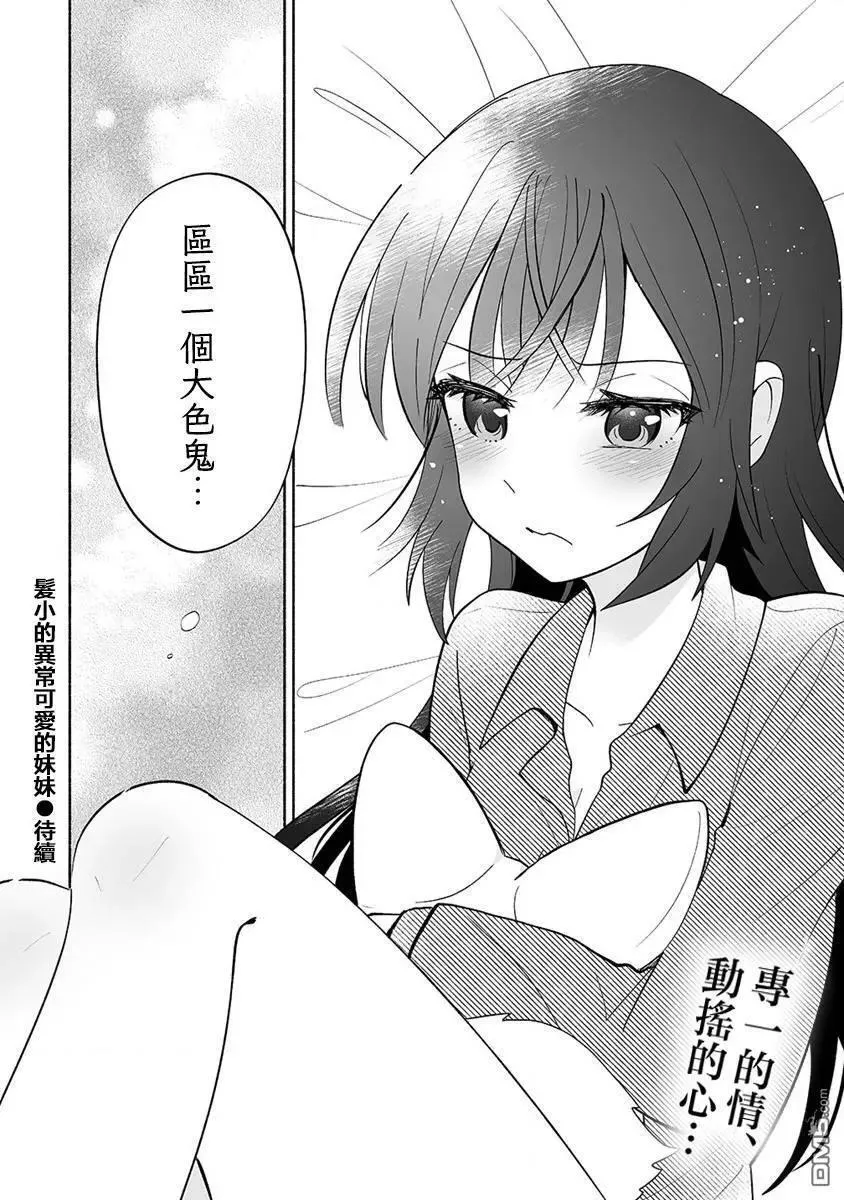 第9.1话 第20页