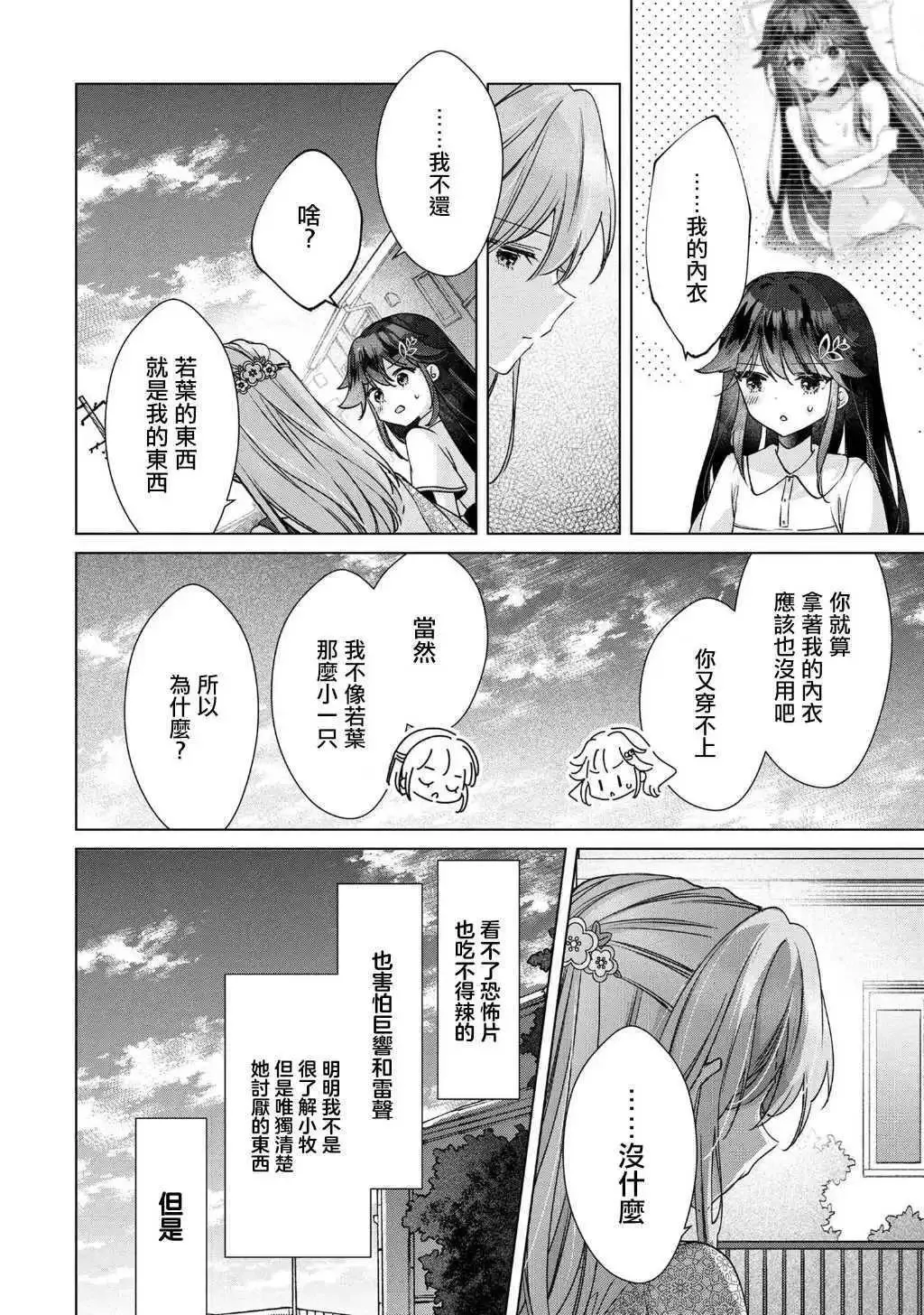 第9.2话 第5页