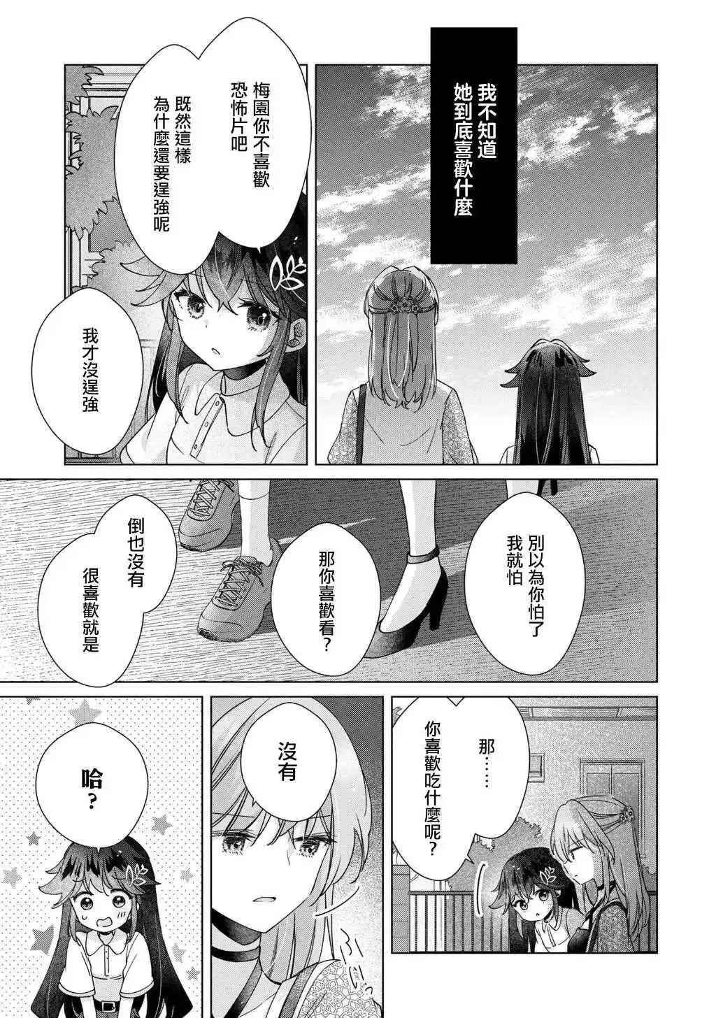 第9.2话 第6页