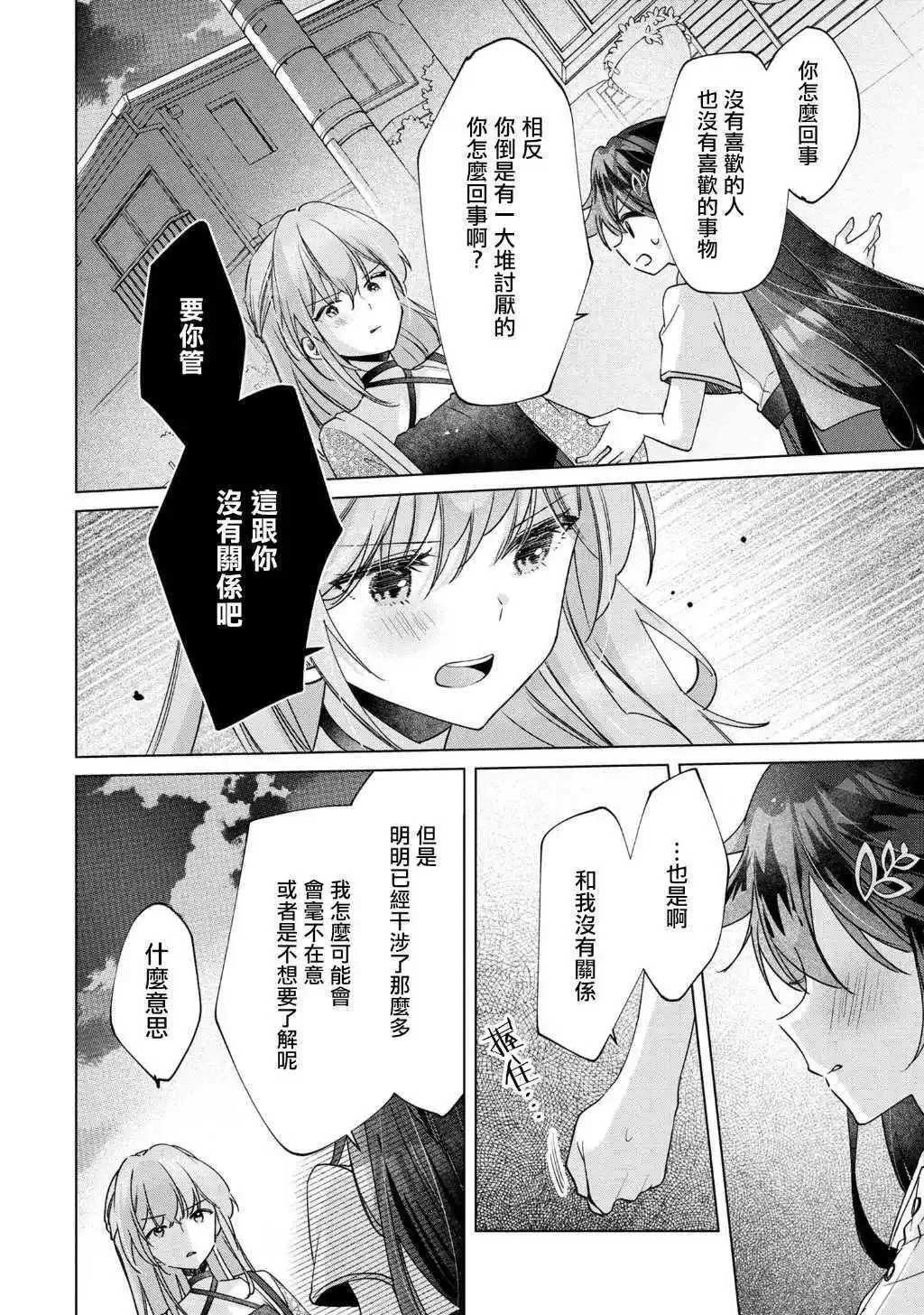 第9.2话 第7页