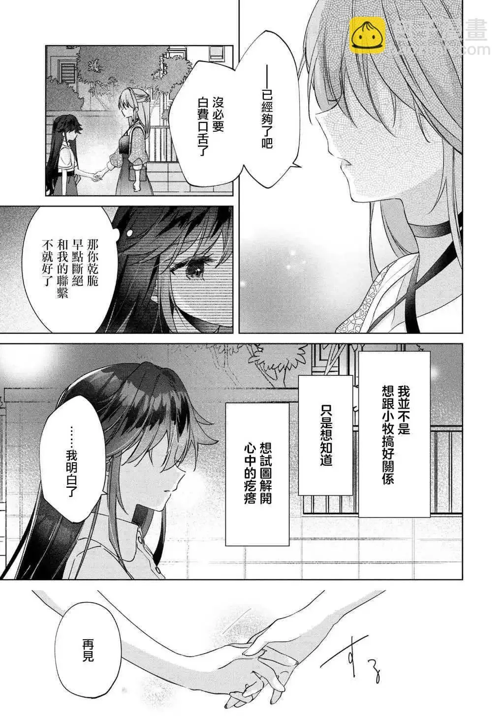 第9.2话 第13页