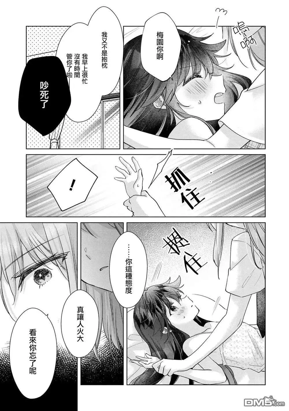 第10.1话 第3页