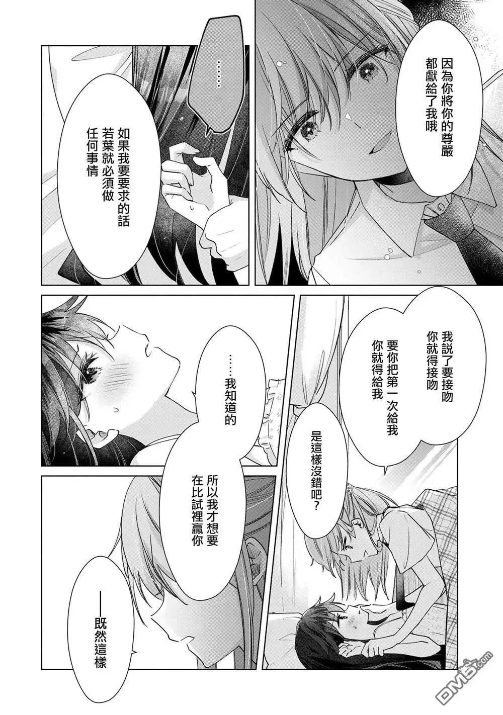 第10.1话 第4页