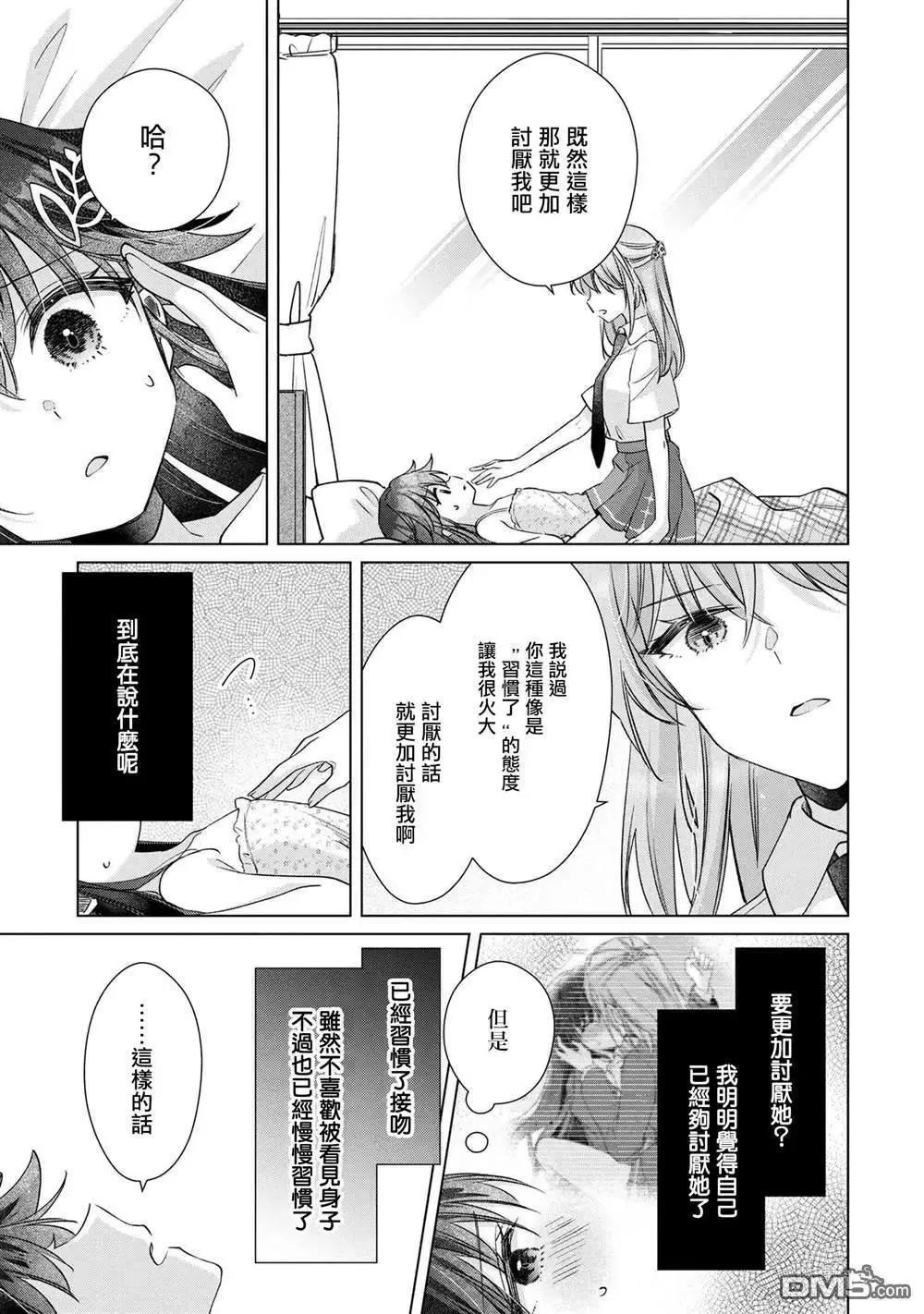 第10.1话 第5页