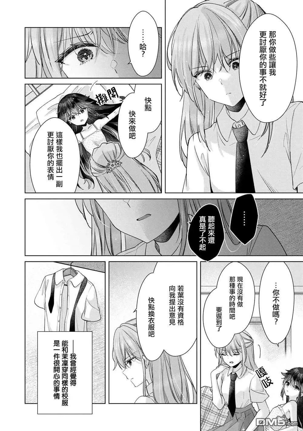 第10.1话 第6页
