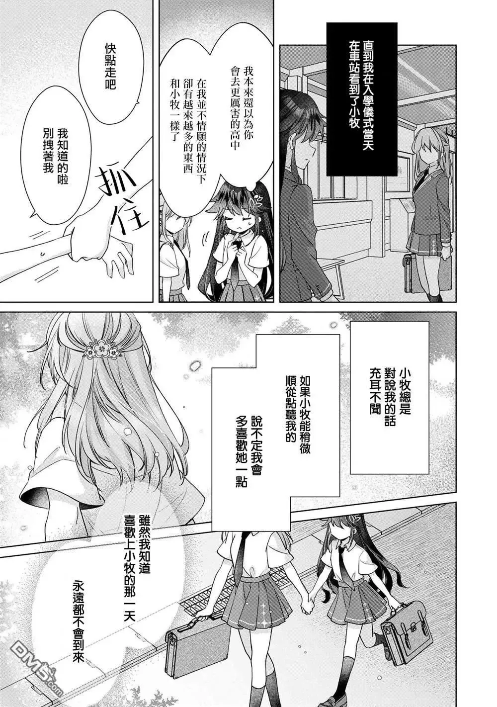 第10.1话 第7页