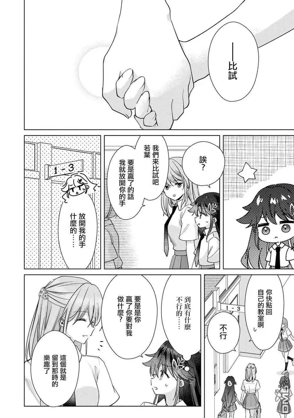 第10.1话 第8页