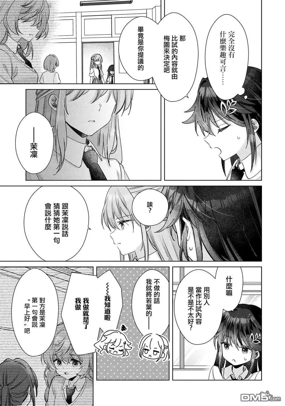 第10.1话 第9页