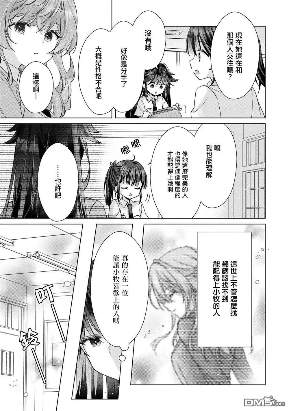 第10.1话 第17页