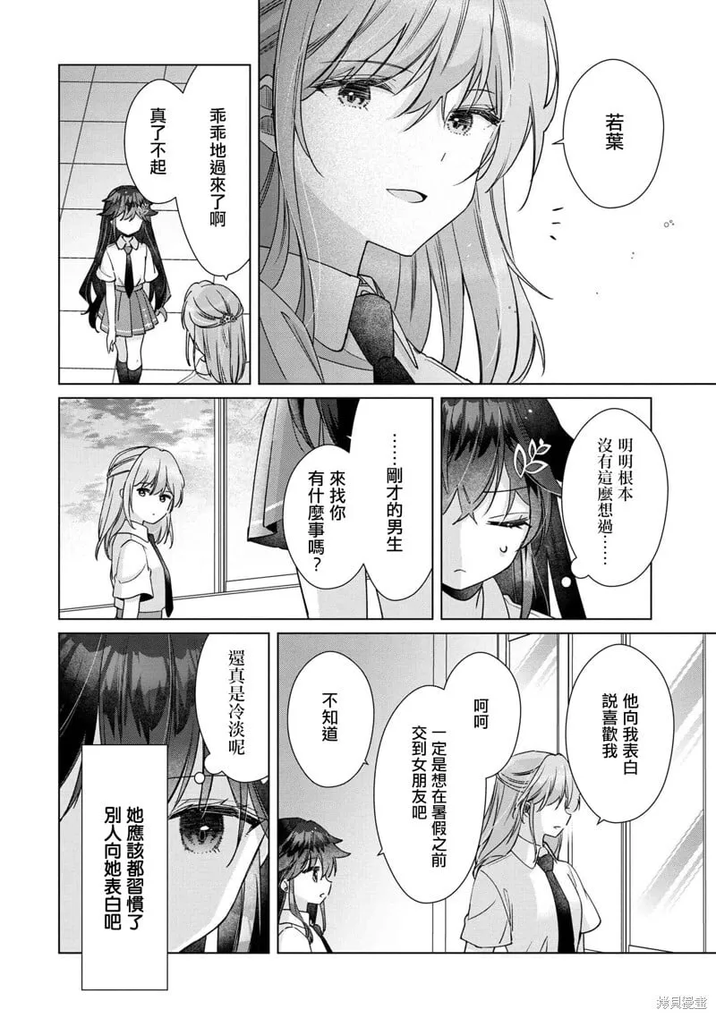 第10.2话 第3页