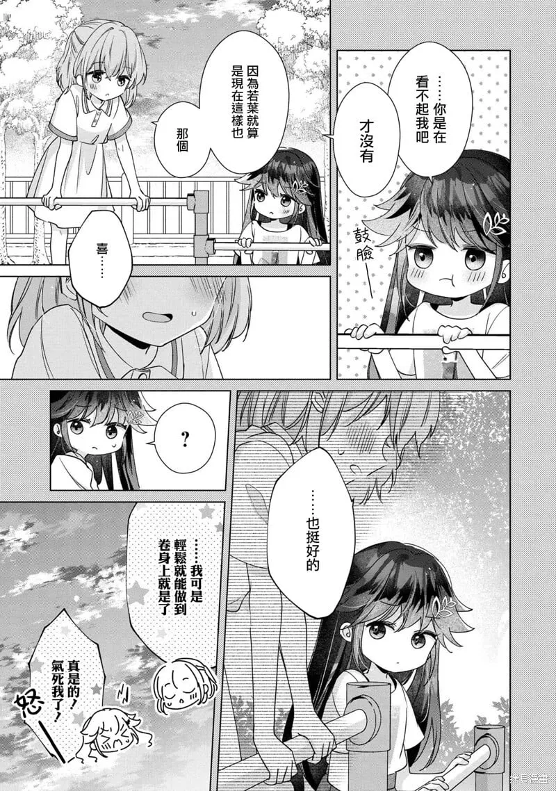 第11.1话 第3页