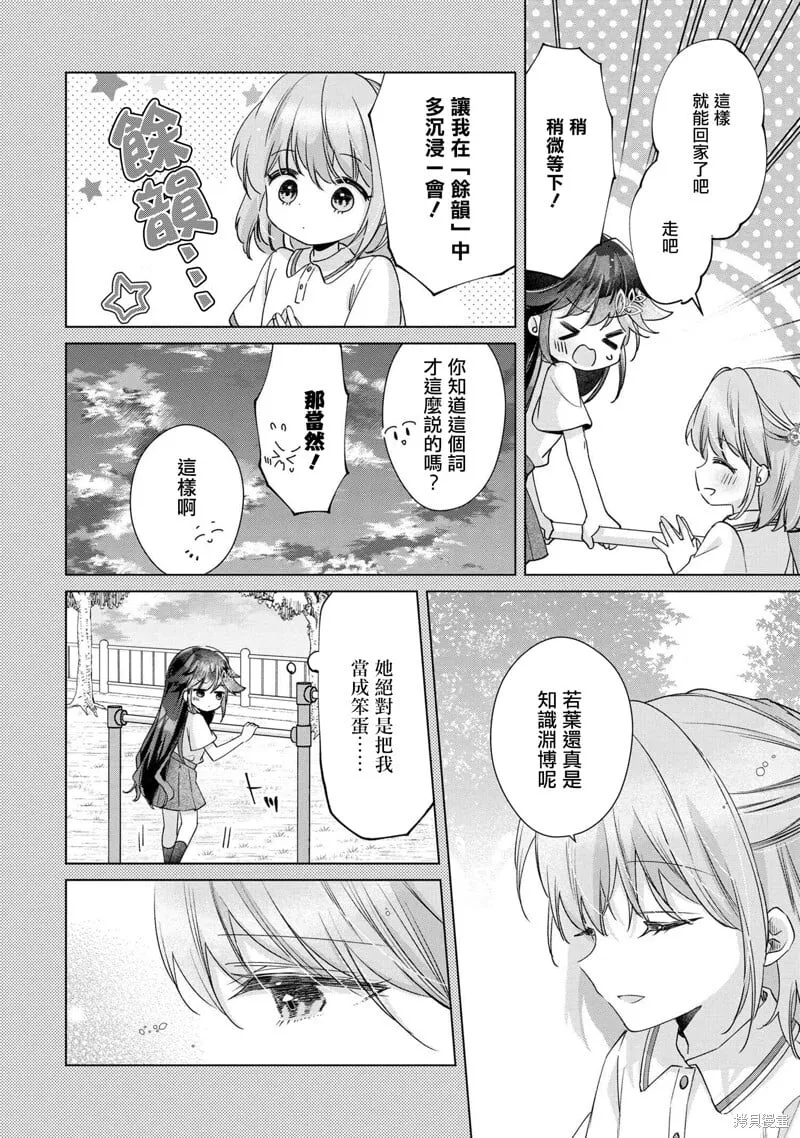 第11.1话 第6页